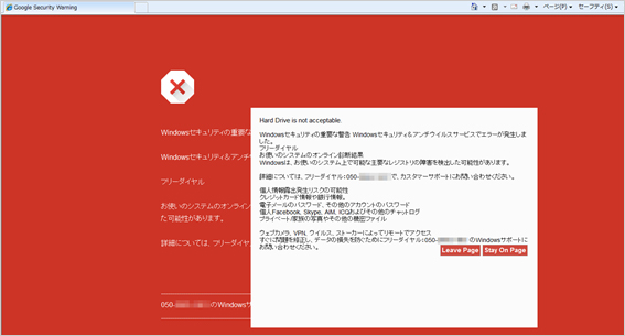 「サポート詐欺」サイトの表示例4 「Google Security Warning」の名目で「Windowsサポート」へ問い合わさせるパターン