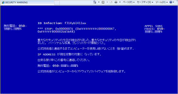 「サポート詐欺」サイトの表示例5 一般的にいう「ブルースクリーン」の表示を偽装し「公式技術者」へ問い合わさせるパターン
