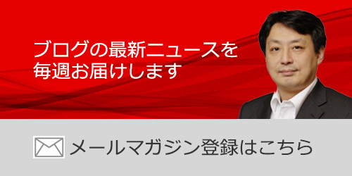 メールマガジン登録はこちら