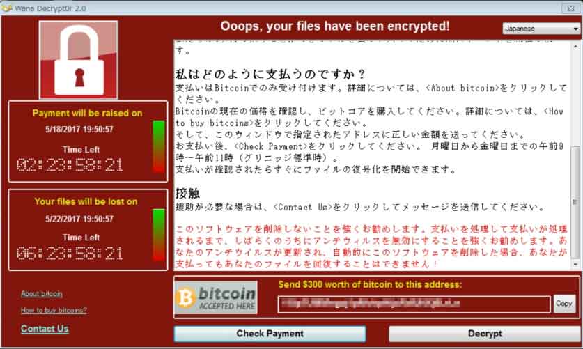 図6：ランサムウェア「WannaCry」の身代金要求画面