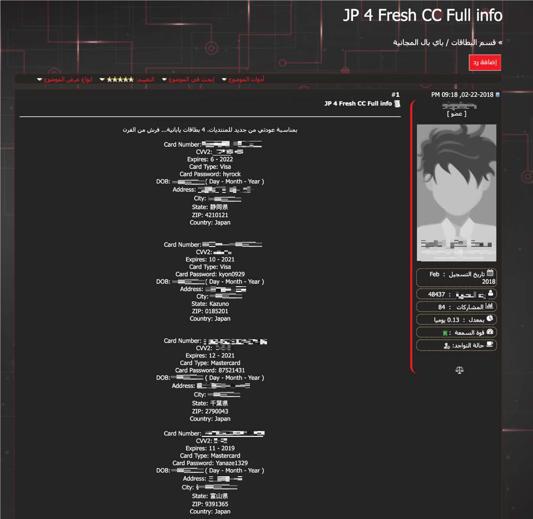 図：アラビア語アンダーグラウンドフォーラムでの書き込み例 日本のクレジットカード情報を提供するとの内容が英語も使用して書き込まれている