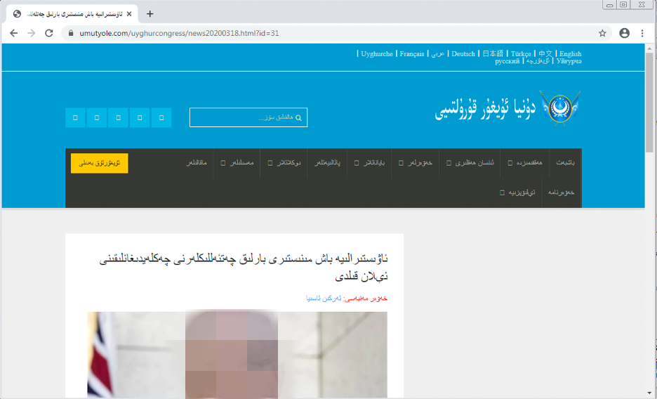 図2：世界ウイグル会議のWebサイトからコピーされたとみられるニュースページ。BeEFをロードするために利用されていた