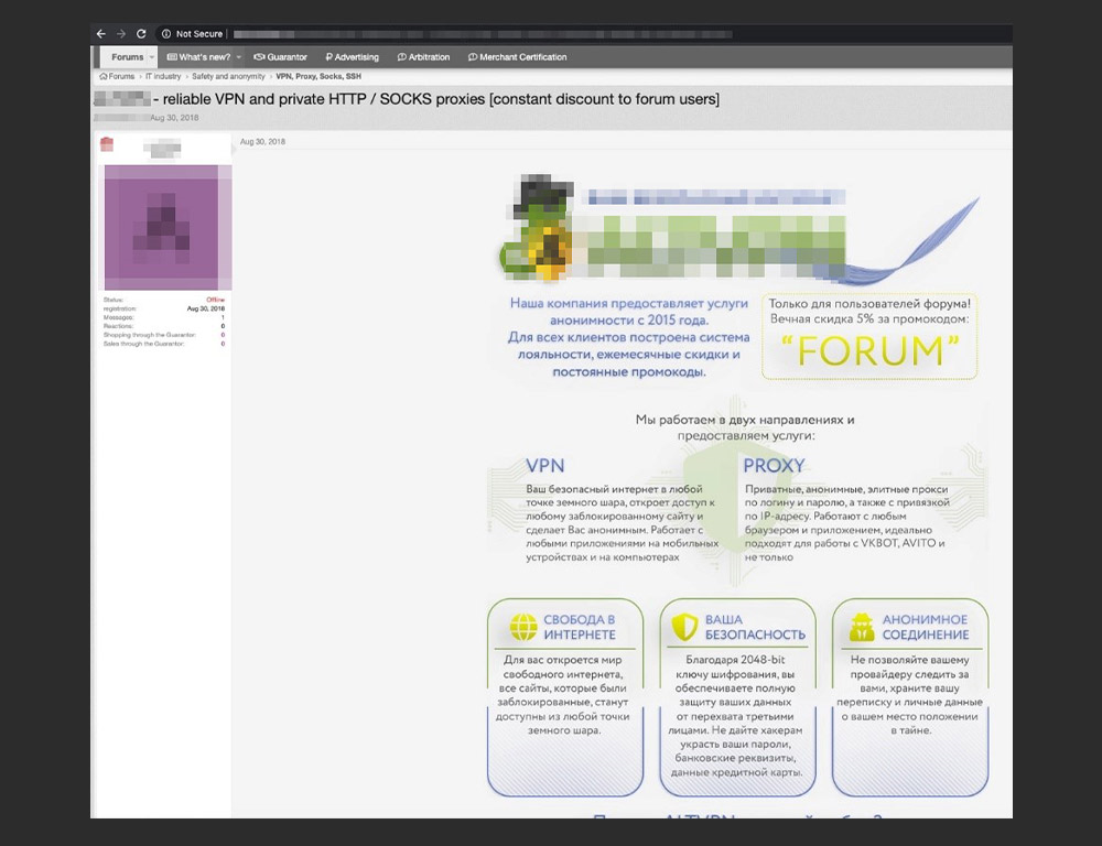 アンダーグラウンドフォーラム内での人気VPNサービスの広告 サイバー犯罪者は自身の居所を隠すためにVPNやプロキシサービスを利用しています