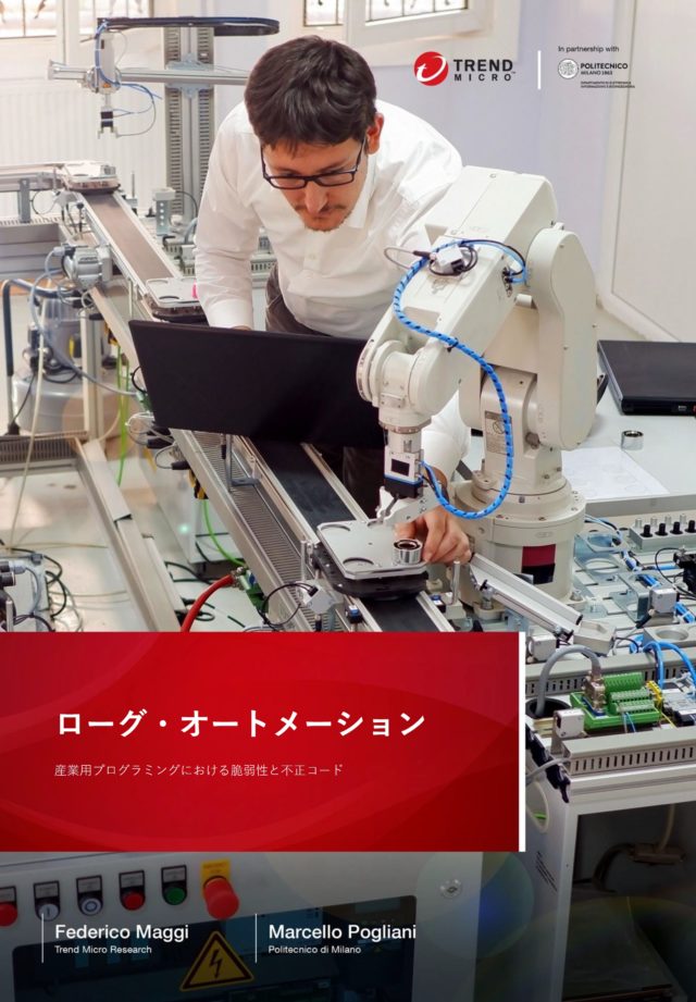 ローグオートメーション表紙