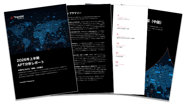 2026年上半期APT分析レポート