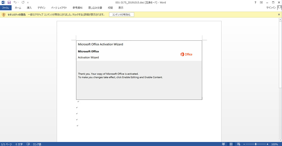 EMOTETを感染させるWord文書の表示例(2019年確認)