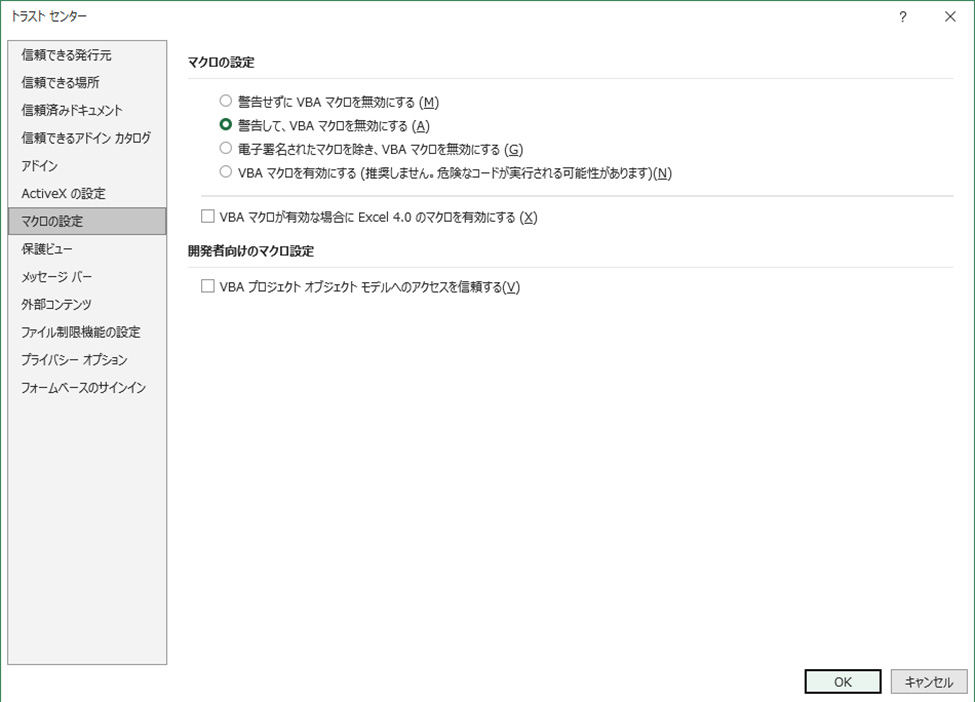 Excel for Microsoft365のトラストセンターにおけるマクロの設定画面