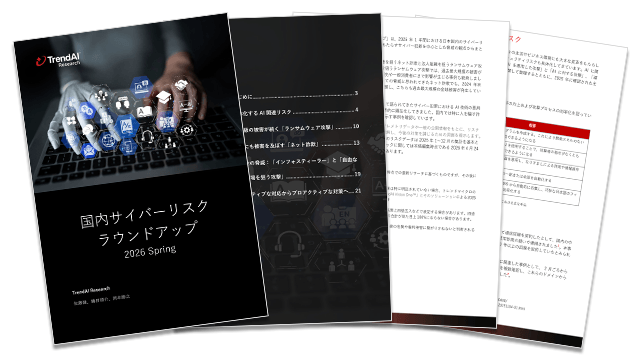 国内サイバーリスクラウンドアップ 2026 Spring