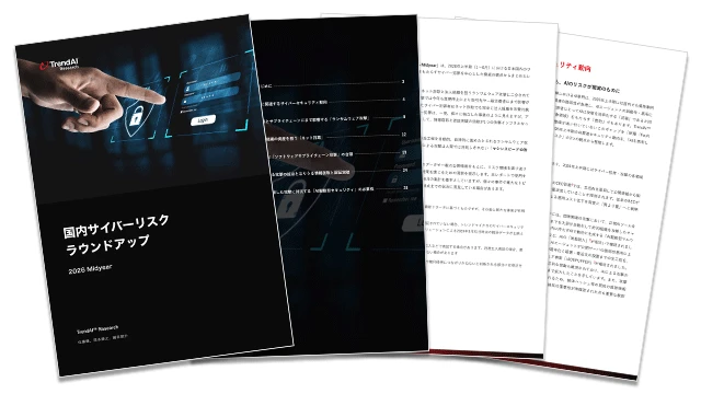 国内サイバーリスクラウンドアップ 2026Midyear
