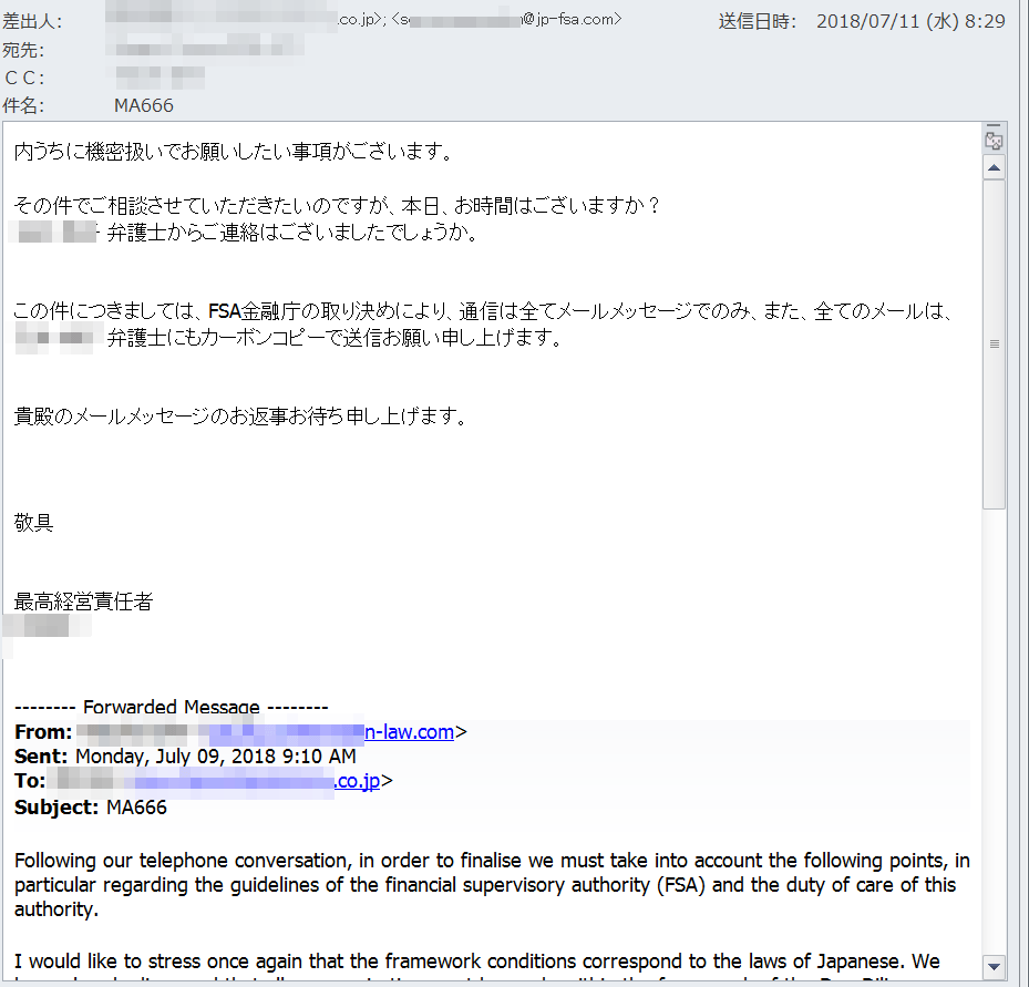 図：トレンドマイクロが確認した日本語の詐欺メール例