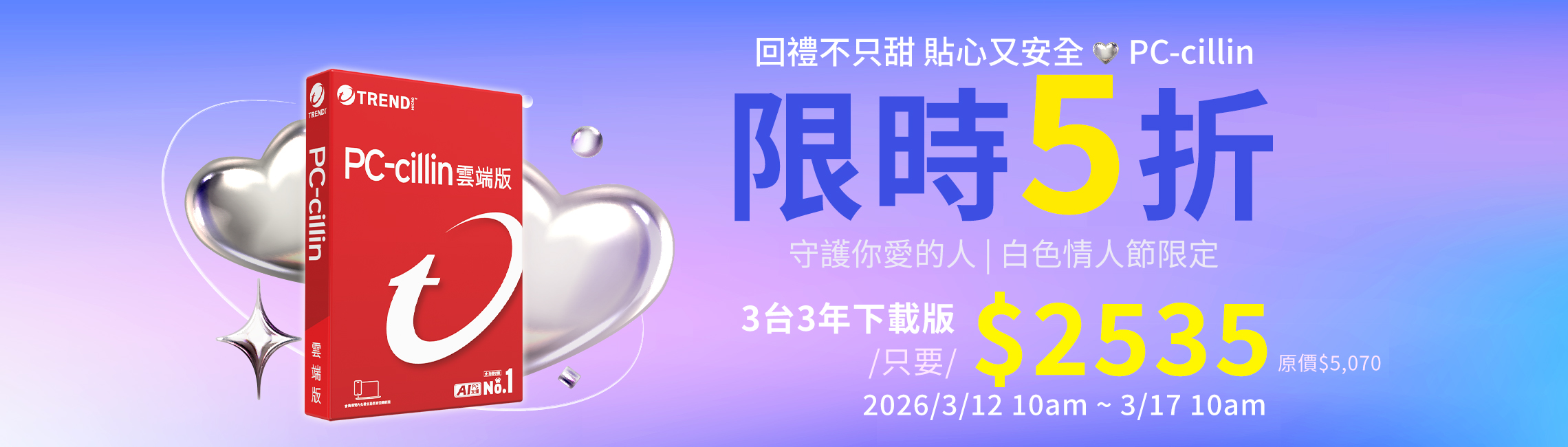 PC-cillin 限時5折