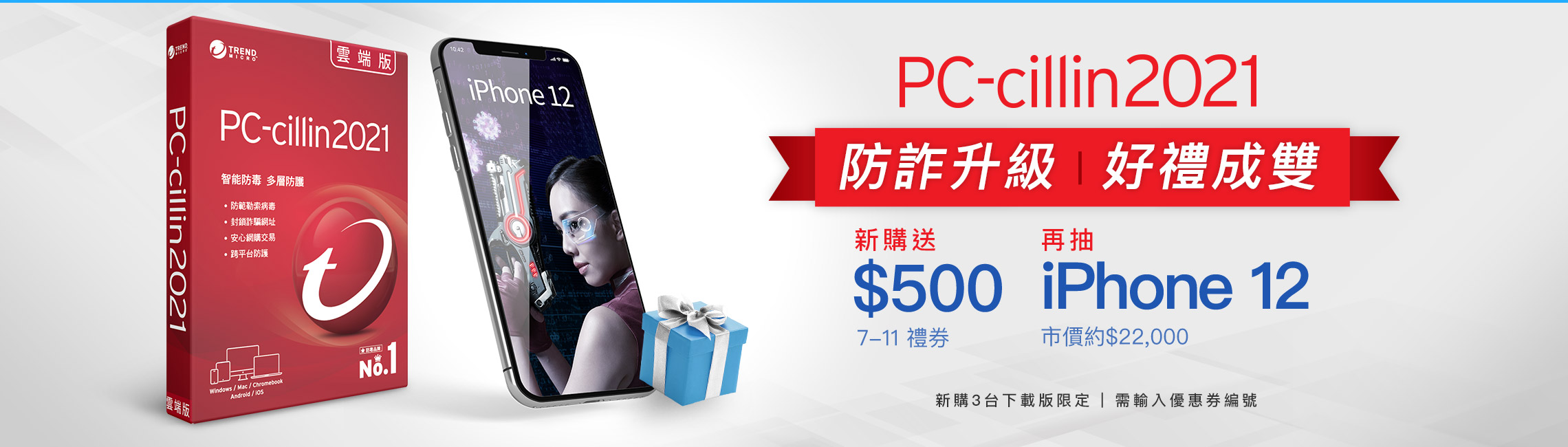 防毒軟體2020推薦|PC-cillin 網路安全軟體守護電腦手機安全：趨勢科技 Trend Micro