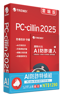 PC-cillin  AI防詐特偵組
