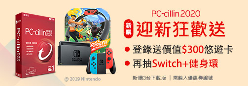 PC-cillin 防毒軟體最低優惠,現正特價中