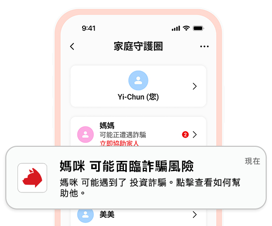 趨勢科技 AI 防詐達人