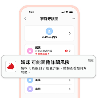 趨勢科技 AI 防詐達人