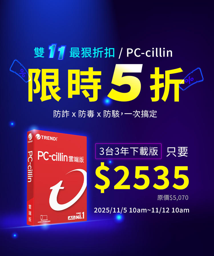 雙11最狠折扣 限時5折