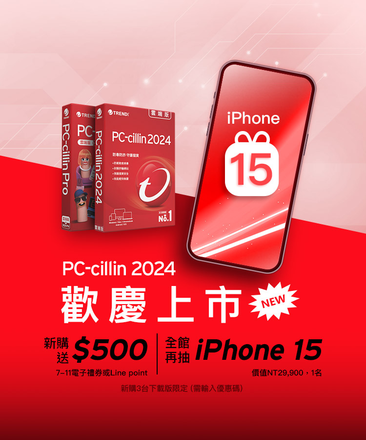PC-cillin 2024 慶上市