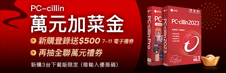 PC-cilli迎新萬元加菜金