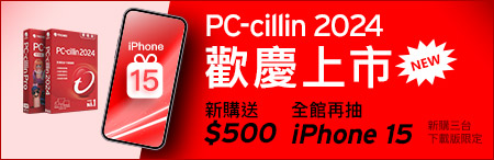PC-cillin 2024