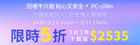 PC-cillin 限時5折