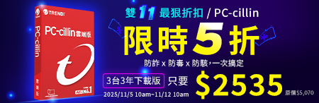 雙11最狠折扣 限時5折