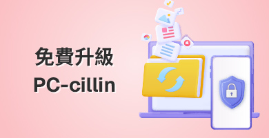 免費試用