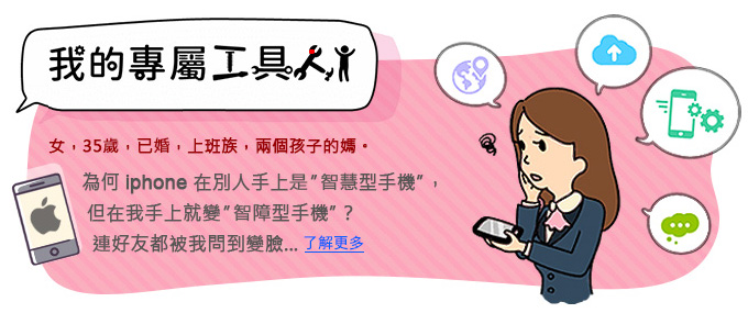 我的專屬工具人
