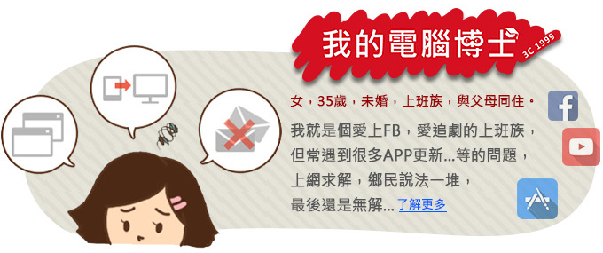 我的電腦博士