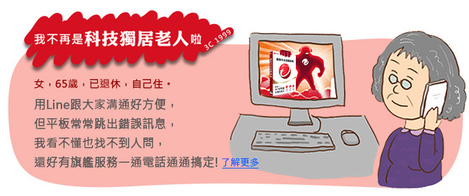 不再是科技獨居老人