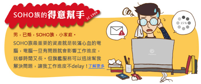 SOHO族的得意幫手