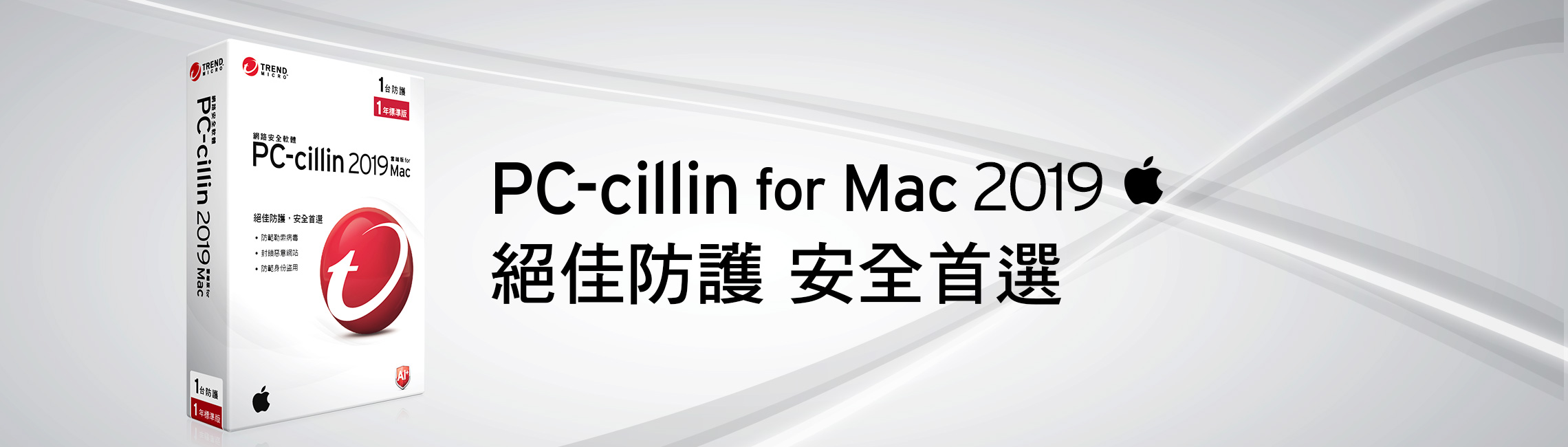 PC-cillin 2018 for mac