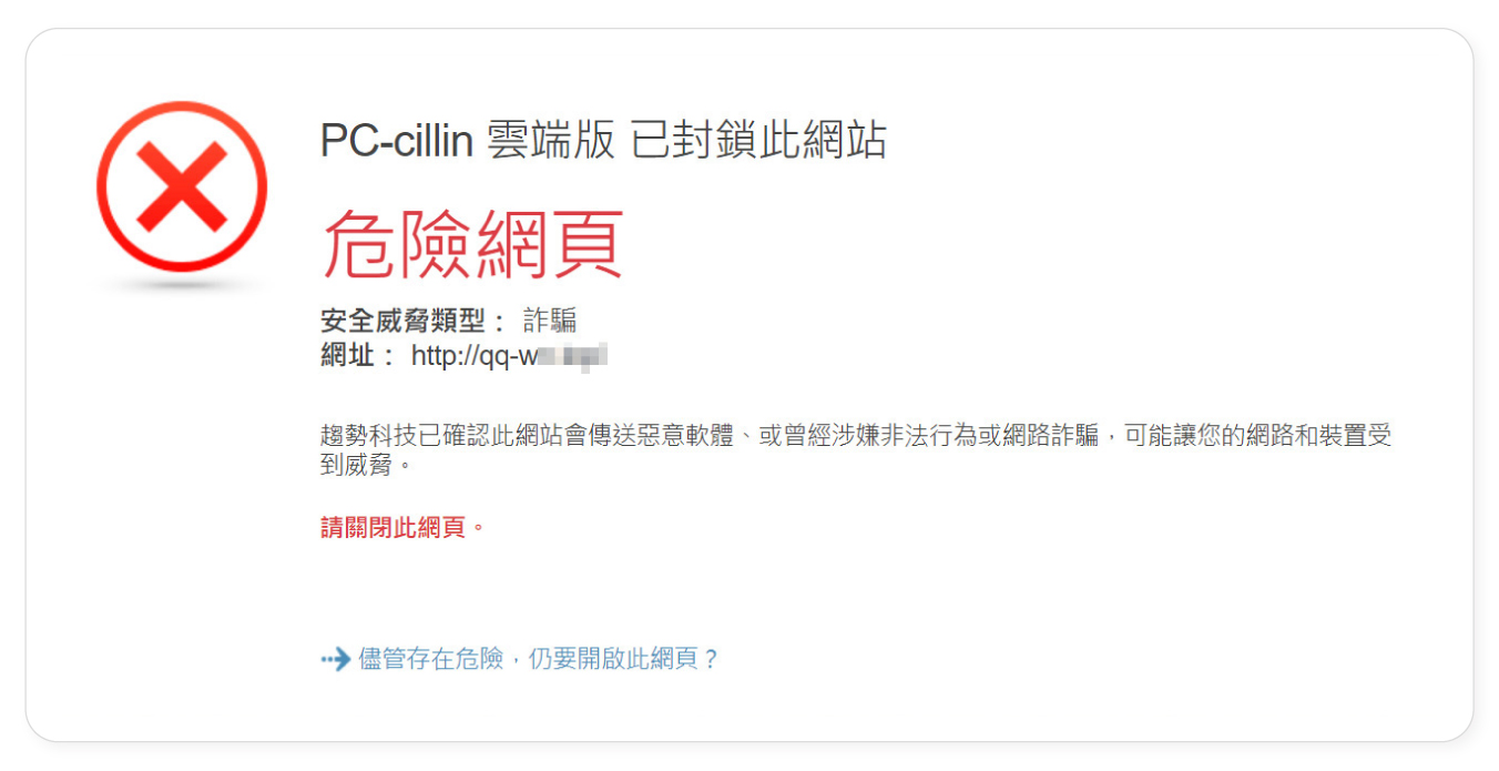 網頁防護 防詐必備
PC-cillin 運用最先進的 AI 人智能防毒與網頁防護技術，大幅增強詐騙網址偵測力，保護您免於遭受個資遭竊與重大財損。
