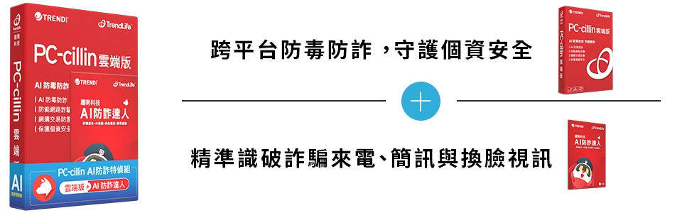 不只提供跨平台防毒防詐，手機專屬防護還能攔截詐騙來電、簡訊與換臉視訊，並提前警示詐騙威脅