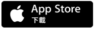 趨勢科技行動安全防護 App Store