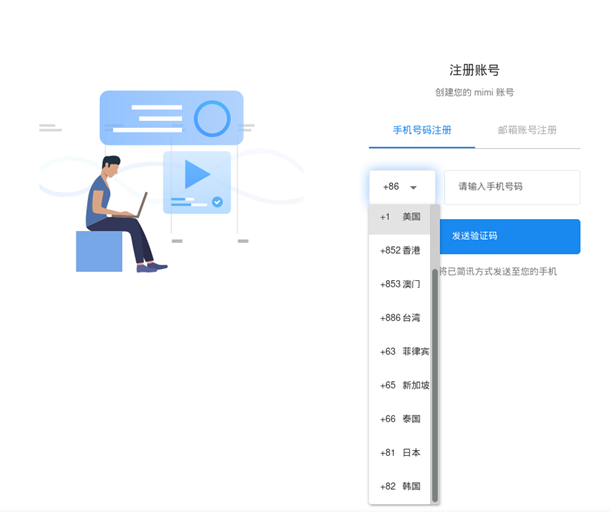 圖 3:MiMi 聊天軟體的註冊畫面,使用手機號碼註冊時的下拉選單顯示絕大部分都是亞洲國家的國碼。