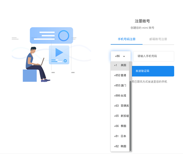 圖 3：MiMi 聊天軟體的註冊畫面，使用手機號碼註冊時的下拉選單顯示絕大部分都是亞洲國家的國碼。