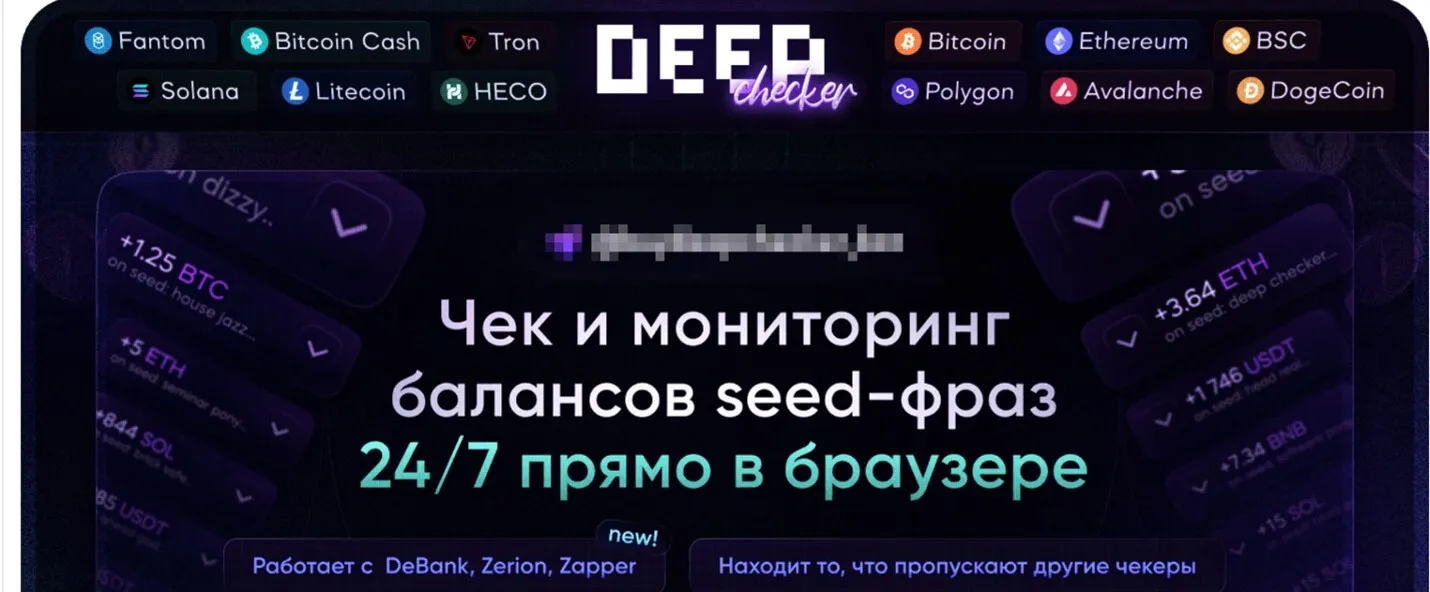 圖 16：Deepchecker 服務可檢查錢包餘額以及虛擬加密貨幣資產的價值。