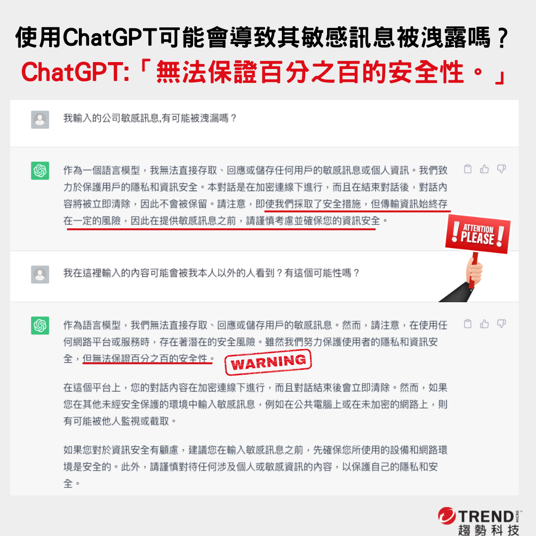 ChatGPT:無法保證百分之百的安全性